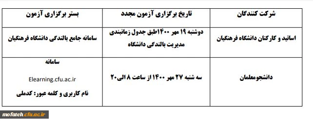 آزمون مجدد دوره معرفتى دانشگاه اربعین حسینى(ع) 2