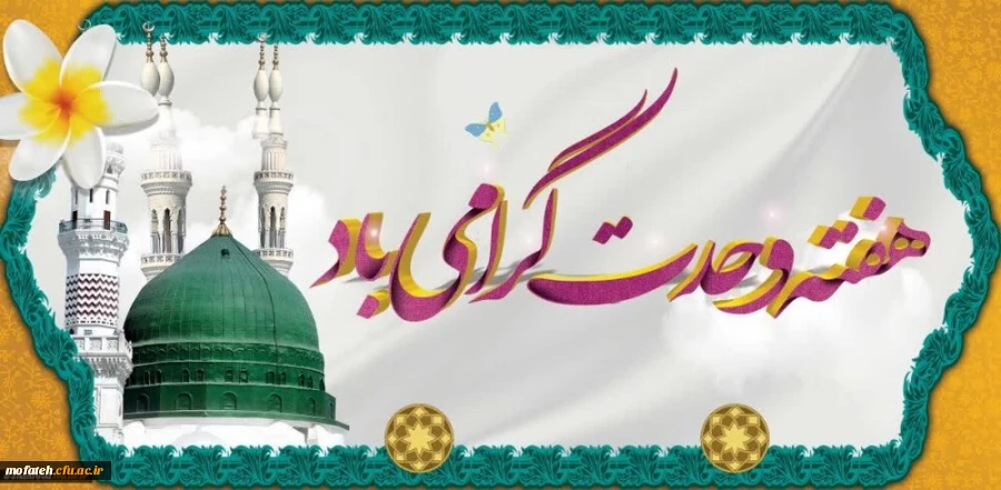 آغاز هفته وحدت گرامى باد 2