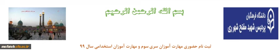 ثبت نام حضوری مهرت آموزان سری سوم و مهارت آموزان سال 99 3