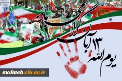 یوم الله 13 آبان، روز ملی مبارزه با استکبار جهانی گرامی باد 2