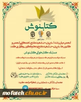 به مناسبت هفته کتاب و کتابخوانى پردیس شهید مفتح شهرری برگزار می کند  2