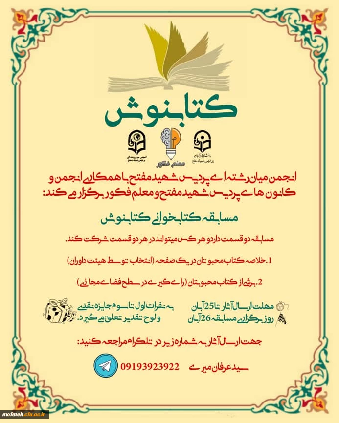 به مناسبت هفته کتاب و کتابخوانى پردیس شهید مفتح شهرری برگزار می کند  2