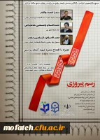 بسیج دانشجویی، اساتید و کارکنان پردیس شهید مفتح به مناسبت هفته بسیج برگزار میکند. 2