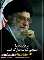 پیام تبریک به مناسبت هفته بسیج  2