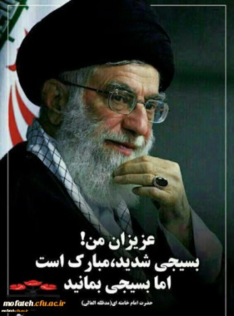 پیام تبریک به مناسبت هفته بسیج  2