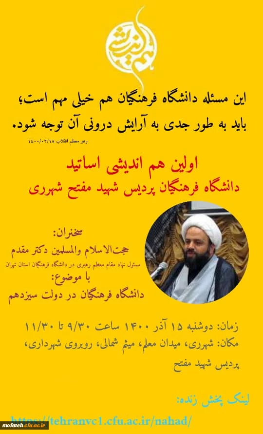 اولین هم اندیشی اساتید دانشگاه فرهنگیان پردیس شهید مفتح شهر ری 2