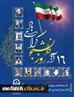 گرامی داشت روز دانشجو  2