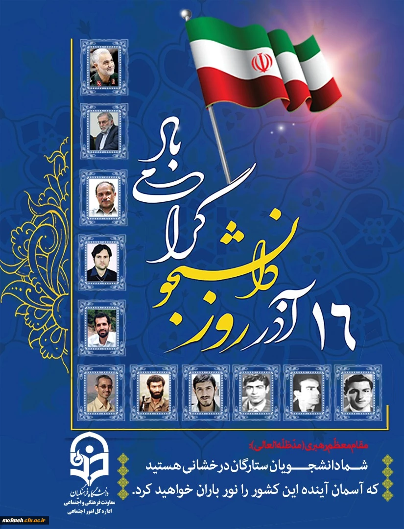 گرامی داشت روز دانشجو  2