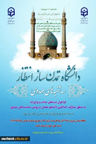 سه شنبه های مهدوی