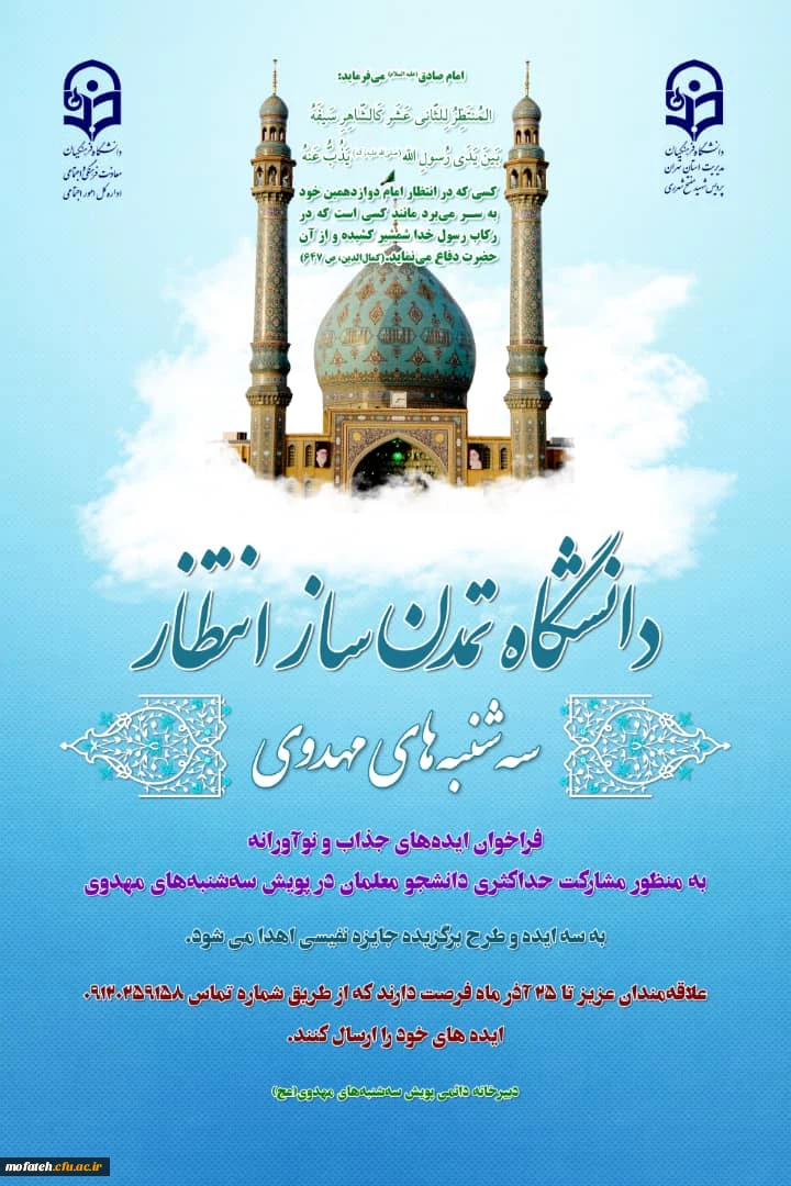 سه شنبه های مهدوی 2