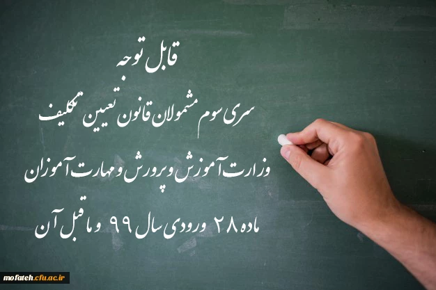 ورود آزمایشی به سامانه آزمون دانشگاه فرهنگیان برای شرکت کنندگان در آزمون جامع، فردا پنج شنبه 18 آذر 2