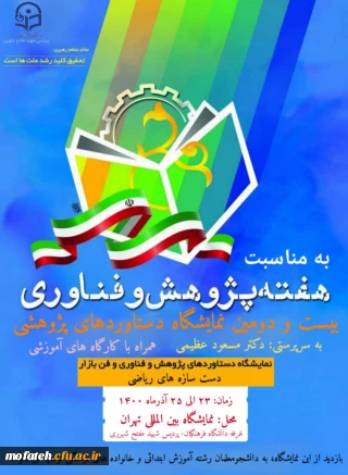 هفته پژوهش و فناوری 