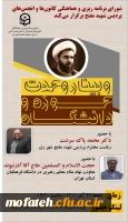 وبینار وحدت حوزه و دانشگاه 2