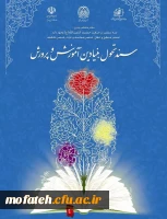 دوره بازخوانی وتبیین سند تحول بنیادین آموزش و پرورش  2