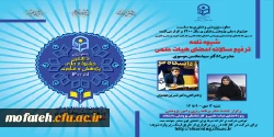 شیوه نامه ترفیع سالانه اعضای هیات علمی
مدرس: دکتر سید محسن موسوی و همراهی دکتر نسرین مهدوی 2