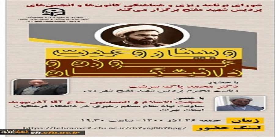 وبینار وحدت حوزه و دانشگاه 2