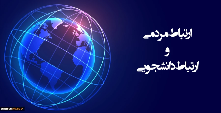 به همت روابط عمومی پردیس شهید مفتح شهرری، سامانه ارتباط مردمی این پردیس آغاز به کار کرد 2