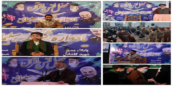 حضور دانشجو معلم ارجمند سیدمهدی طباطبایی راد و مدرس گرامی جناب آقای حسین پاک سرشت در مراسم  رونمایی از دو کتاب آنان؛ «مکتب حاج قاسم چراغ راه ملت» و «قرار بی قراری تا بهشت» 2