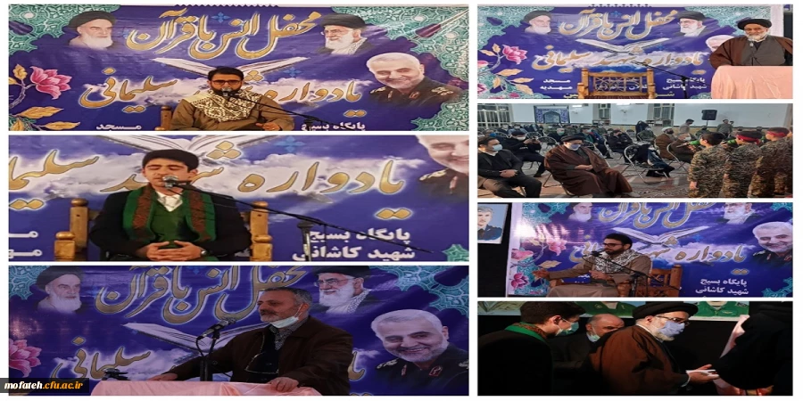 حضور دانشجو معلم ارجمند سیدمهدی طباطبایی راد و مدرس گرامی جناب آقای حسین پاک سرشت در مراسم  رونمایی از دو کتاب آنان؛ «مکتب حاج قاسم چراغ راه ملت» و «قرار بی قراری تا بهشت» 2