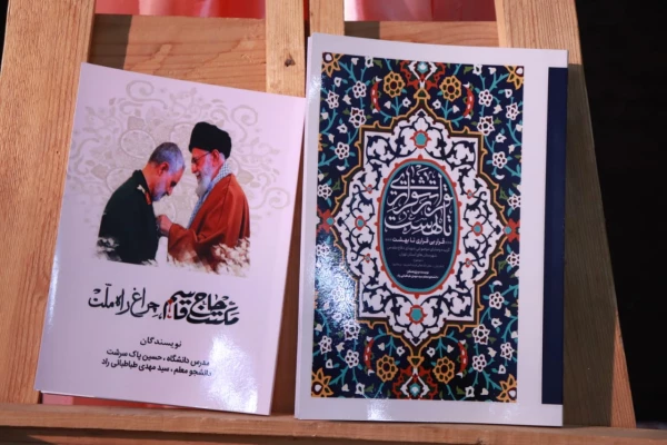 دو کتاب آنان؛ «مکتب حاج قاسم چراغ راه ملت» و «قرار بی قراری تا بهشت» 