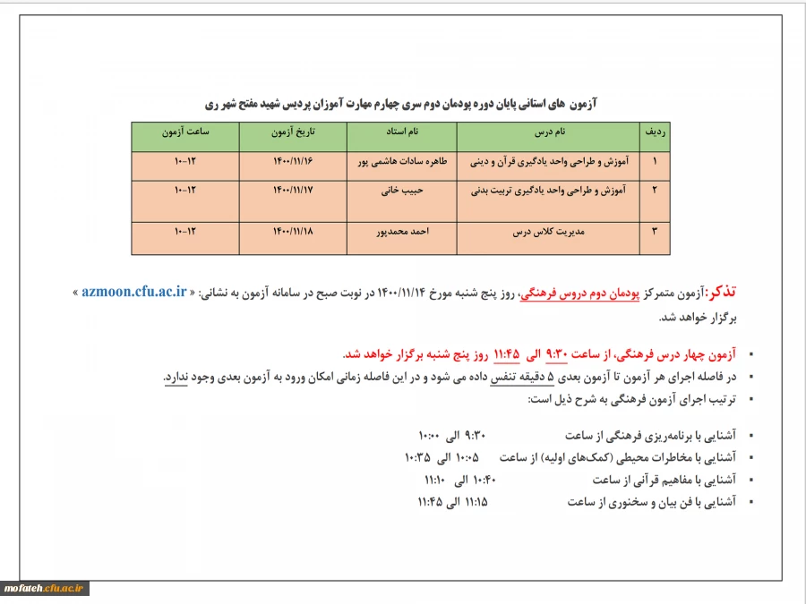 آزمون های استانی پودمان دوم مهارت آموزان سری چهارم 3