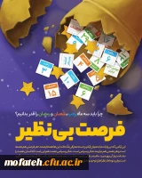 فرصت بی نظیر 1