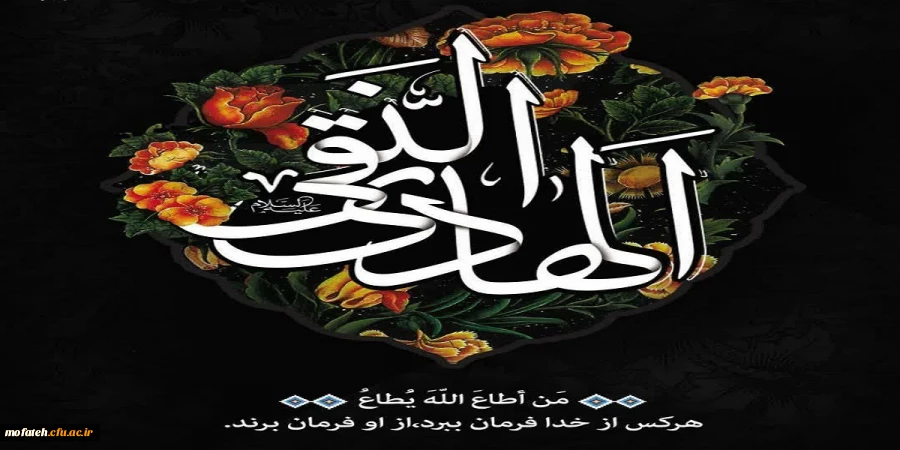 سالروز شهادت امام هادی علیه السلام تسلیت باد.