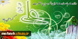 ولادت امام علی (ع)