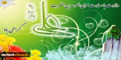 *السلام علیک یا امیرالمومنین یا علی ابن ابیطالب*