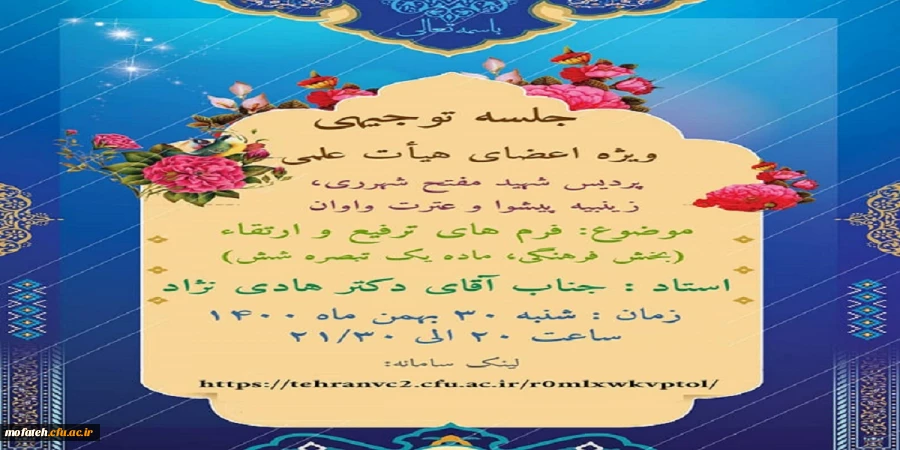 جلسه توجیهی