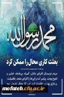 رهبر انقلاب در سخنرانی تلویزیونی به مناسبت عید مبعث