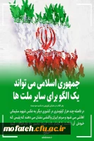 رهبر انقلاب در سخنرانی تلویزیونی به مناسبت عید مبعث