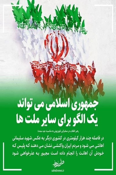 رهبر انقلاب در سخنرانی تلویزیونی به مناسبت عید مبعث