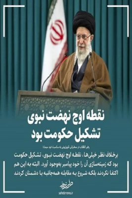 رهبر انقلاب در سخنرانی تلویزیونی به مناسبت عید مبعث