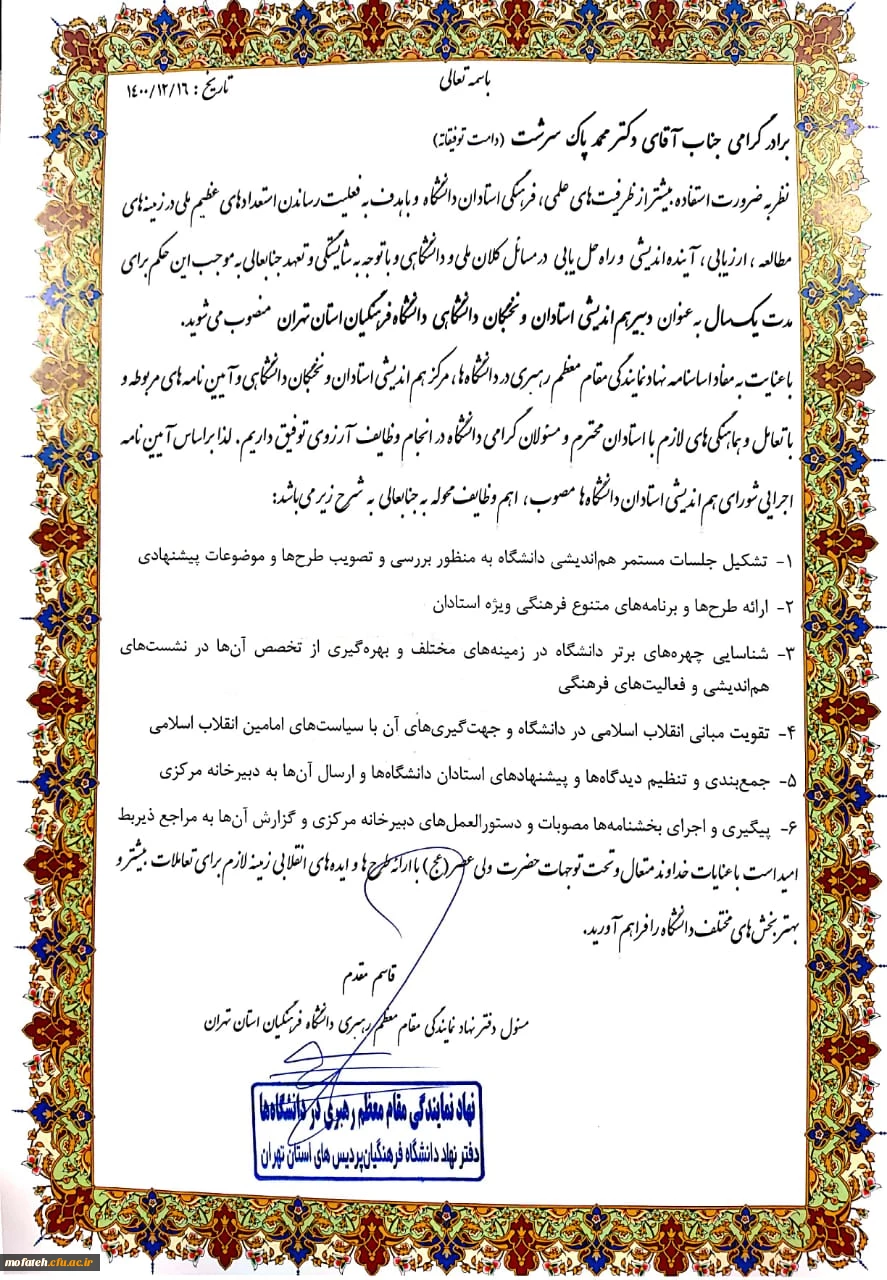 حکم دبیری 