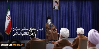 بیانات مقام معظم رهبری؛

محورهای متن بیانات رهبر انقلاب در دیدار با اعضای مجلس خبرگان رهبری