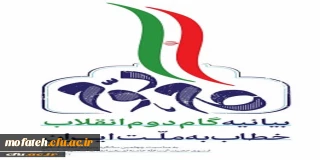 بیانات مقام معظم رهبری؛

بیانیه گام دوم انقلاب