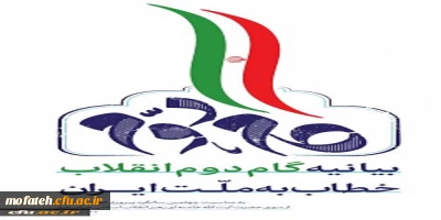 بیانات مقام معظم رهبری؛

بیانیه گام دوم انقلاب