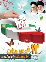 یوم  الله دوازده فروردین 2