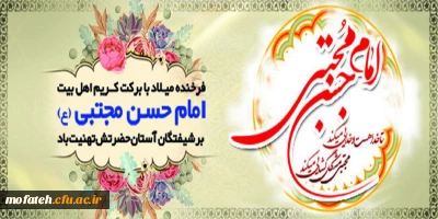 میلاد کریم اهل بیت(ع)، سبط اکبر امام حسن مجتبی(ع)