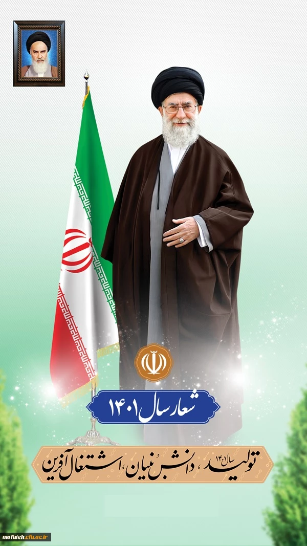 شعار سال 1401