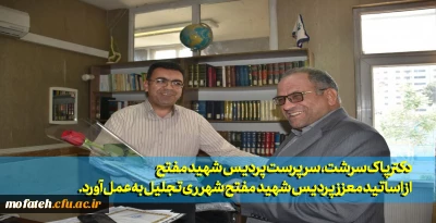 دکتر پاک سرشت، سرپرست پردیس شهید مفتح

از اساتید معزز پردیس شهید مفتح شهر ری تجلیل به عمل آورد.