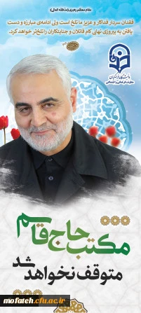 سردار دلها حاج قاسم سلیمانی