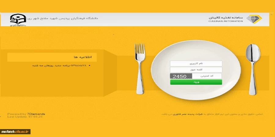 سامانه رزرو غذا