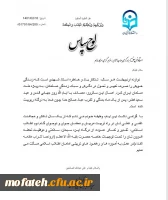 متن تقدیرنامه