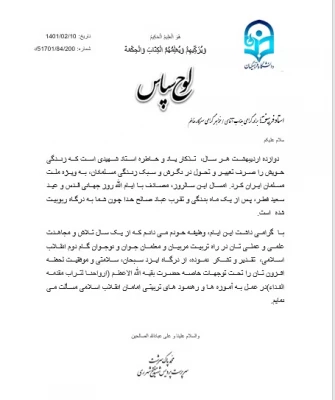 متن تقدیرنامه