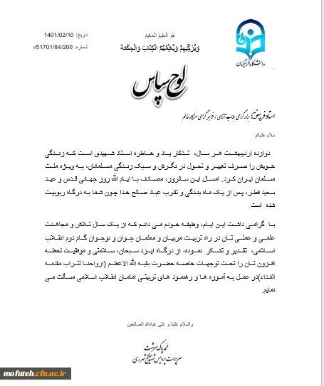 متن تقدیرنامه