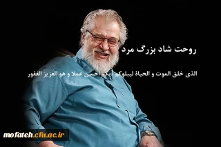 متن پیام سرپرست پردیس شهید مفتح :

به موجب درگذشت پژوهشگر و هنرمند انقلابی و پرتلاش و پرانگیزه آقای نادر طالب زاده رحمة الله علیه