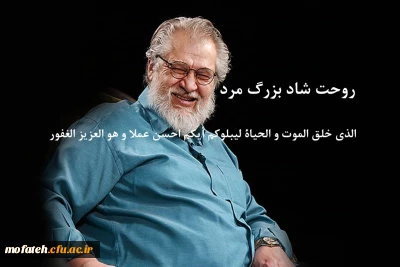 متن پیام سرپرست پردیس شهید مفتح :

به موجب درگذشت پژوهشگر و هنرمند انقلابی و پرتلاش و پرانگیزه آقای نادر طالب زاده رحمة الله علیه