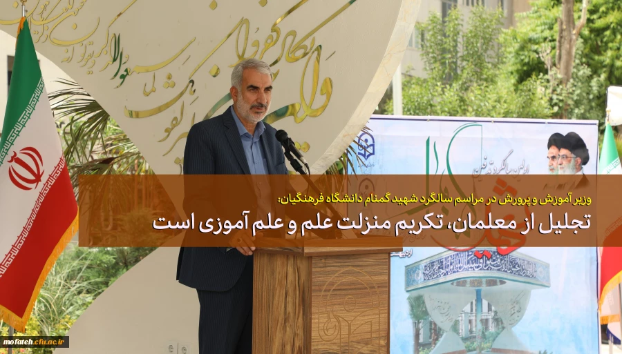 تجلیل از معلمان، تکریم منزلت علم و علم آموزی است 2